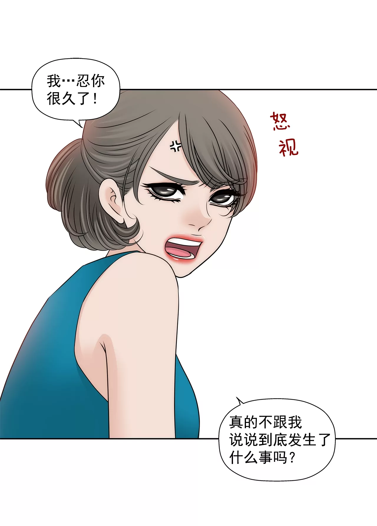 第199话 我无法原谅她26