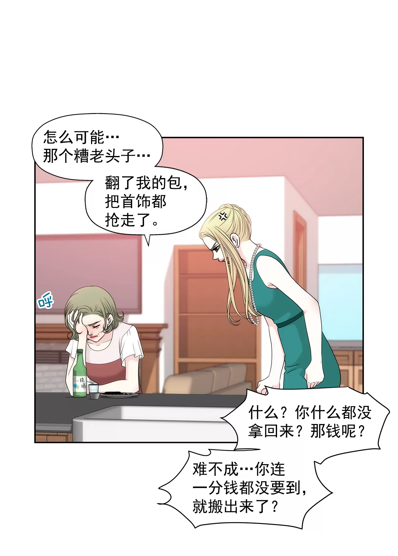 第228话 你真的会保护我吗14