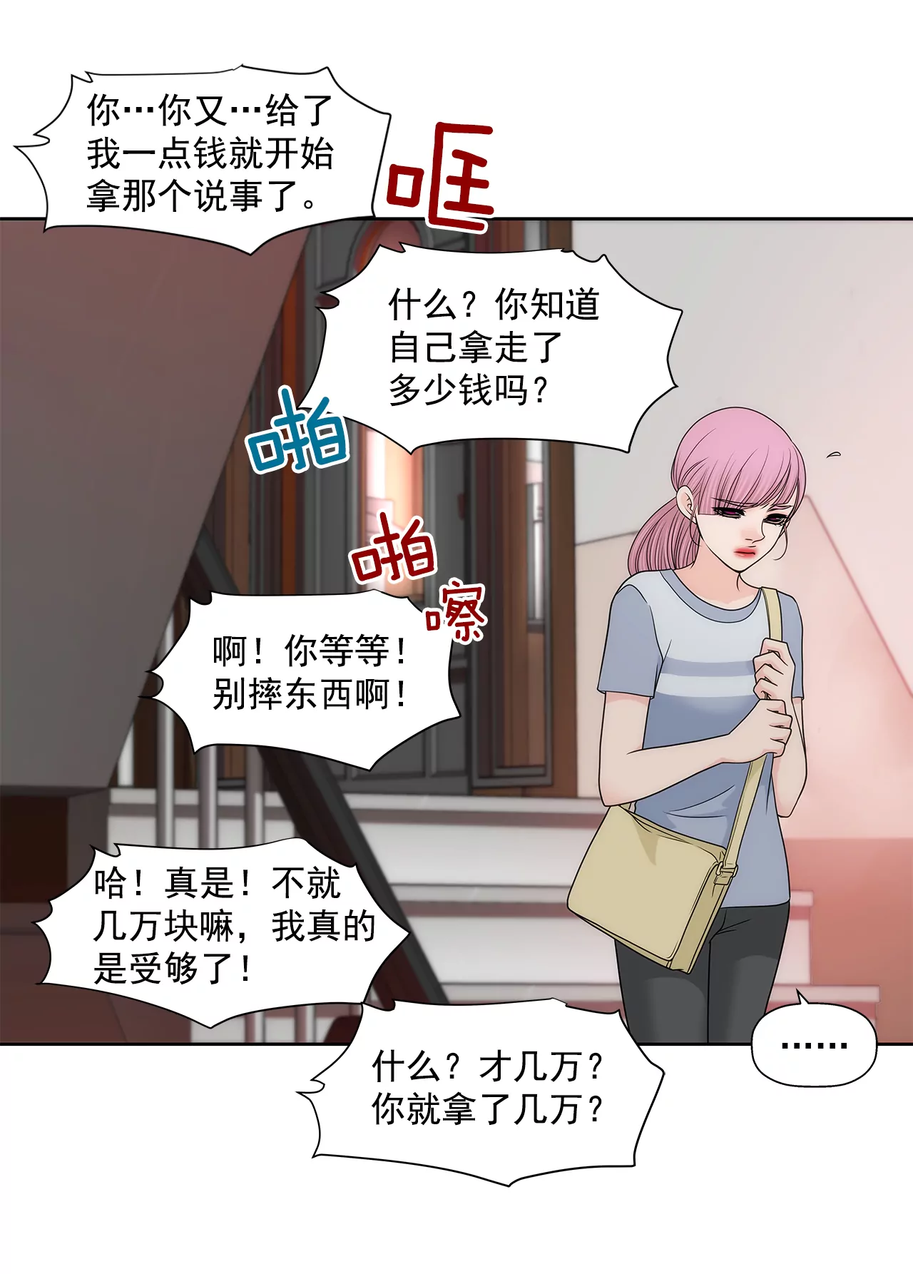 第228话 你真的会保护我吗21
