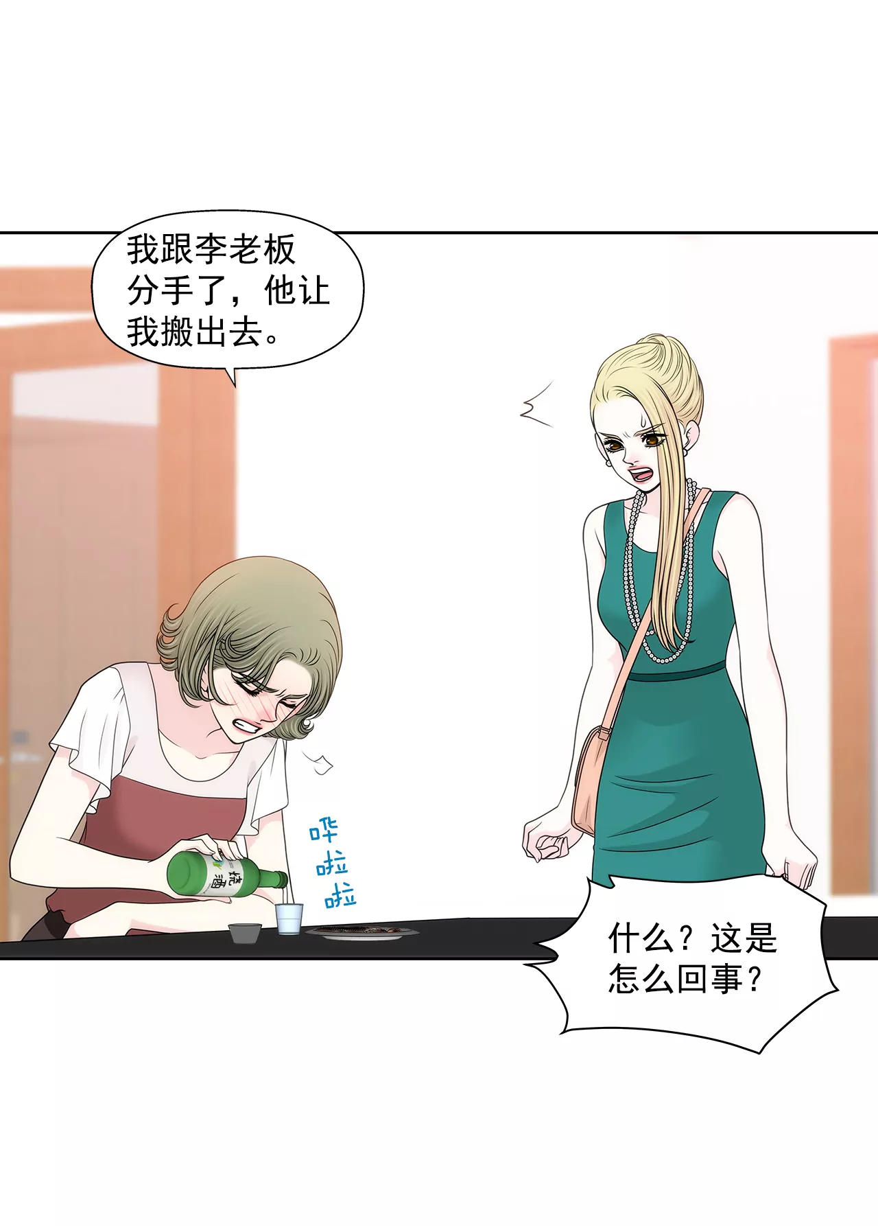 第228话 你真的会保护我吗7