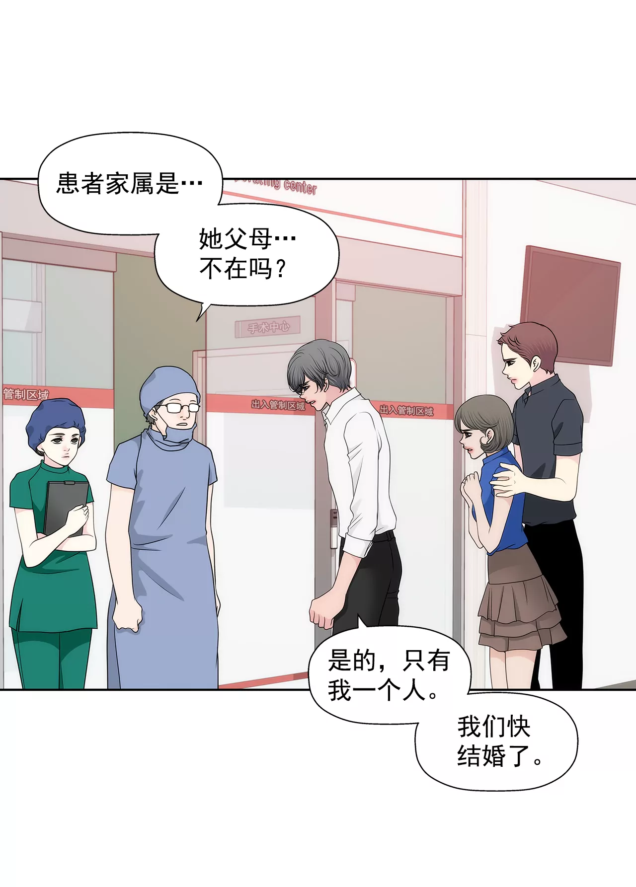第244话 昏迷15