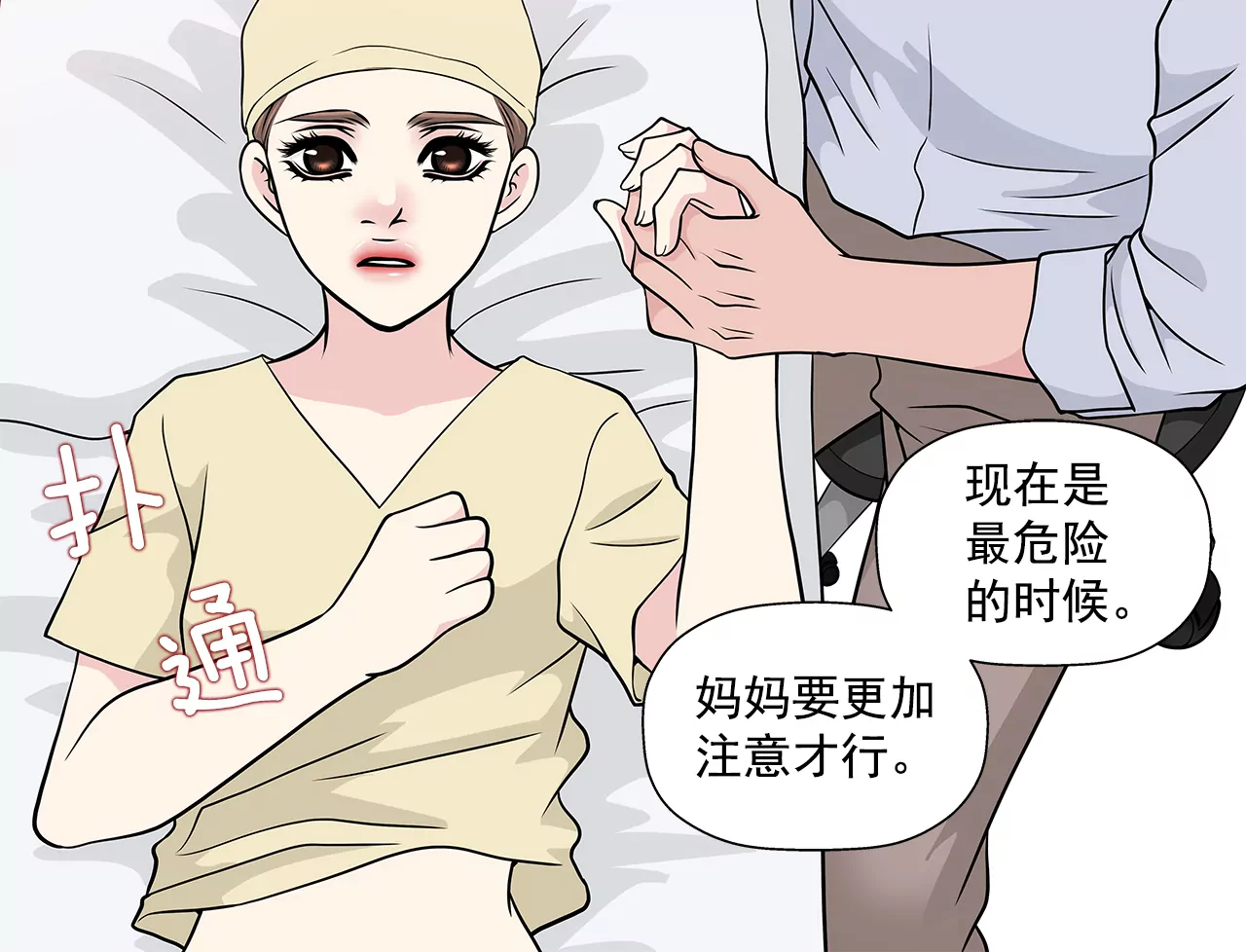 第251话 胎动19
