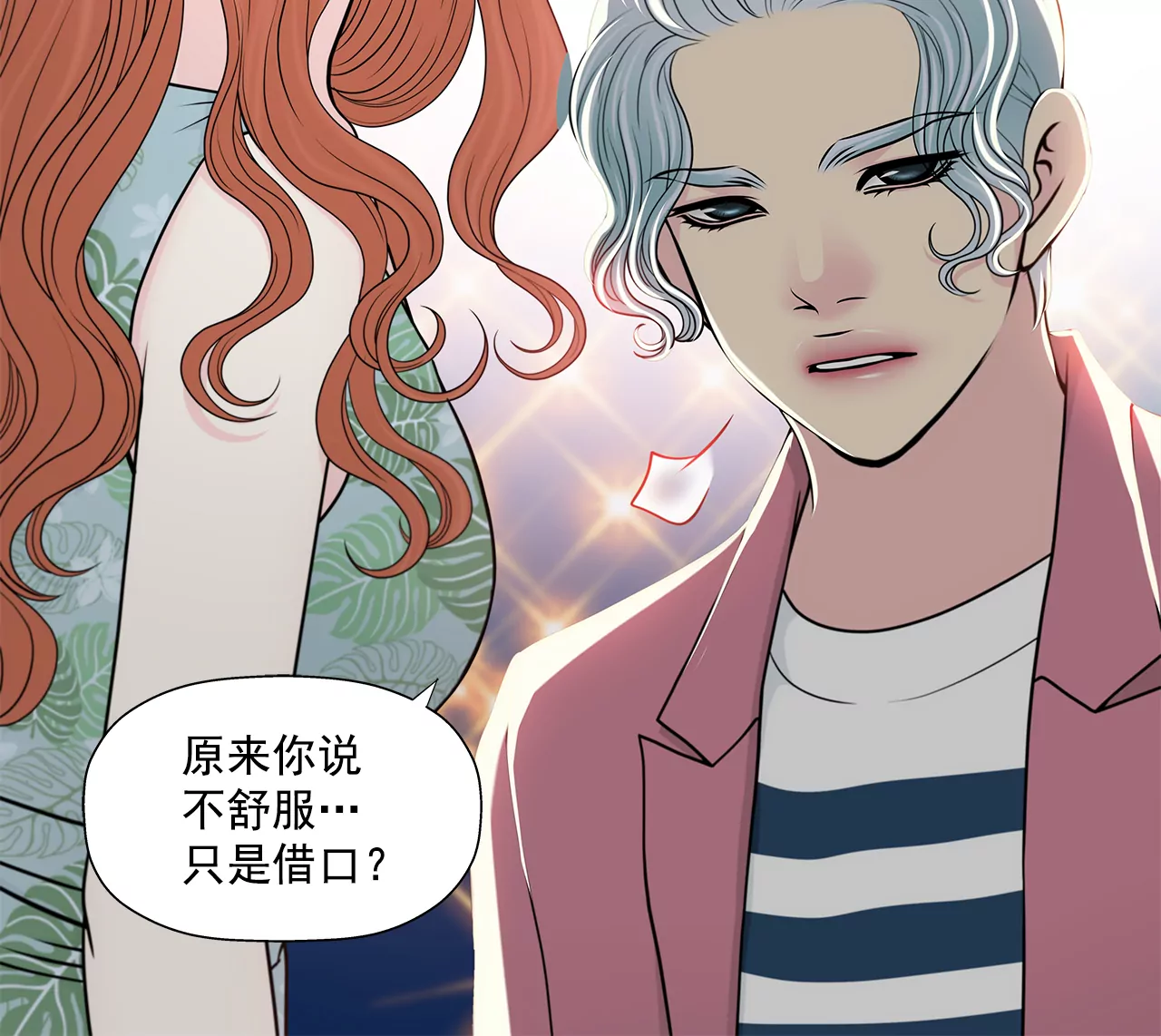 第252话 我不想成为替代品6