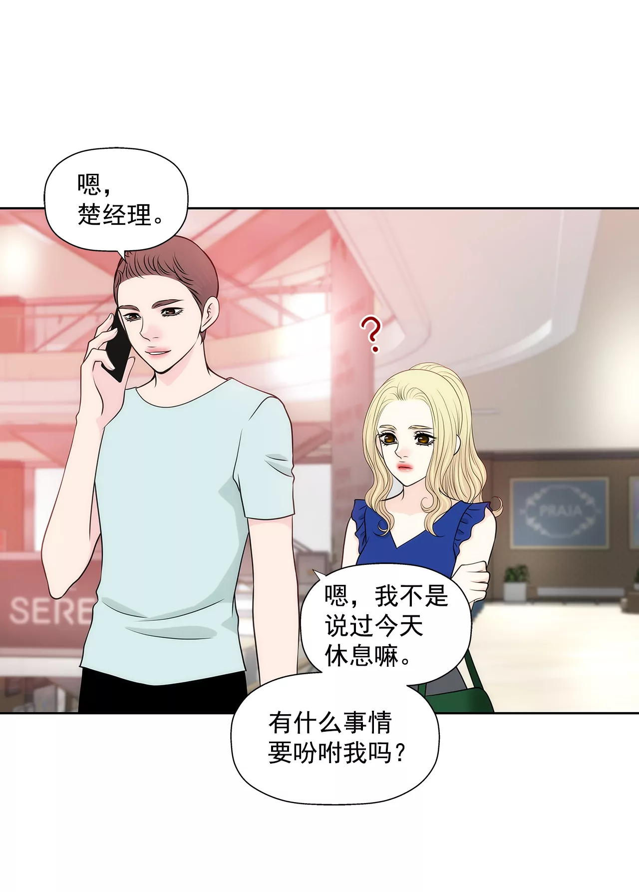 第266话 他对我说谎了14