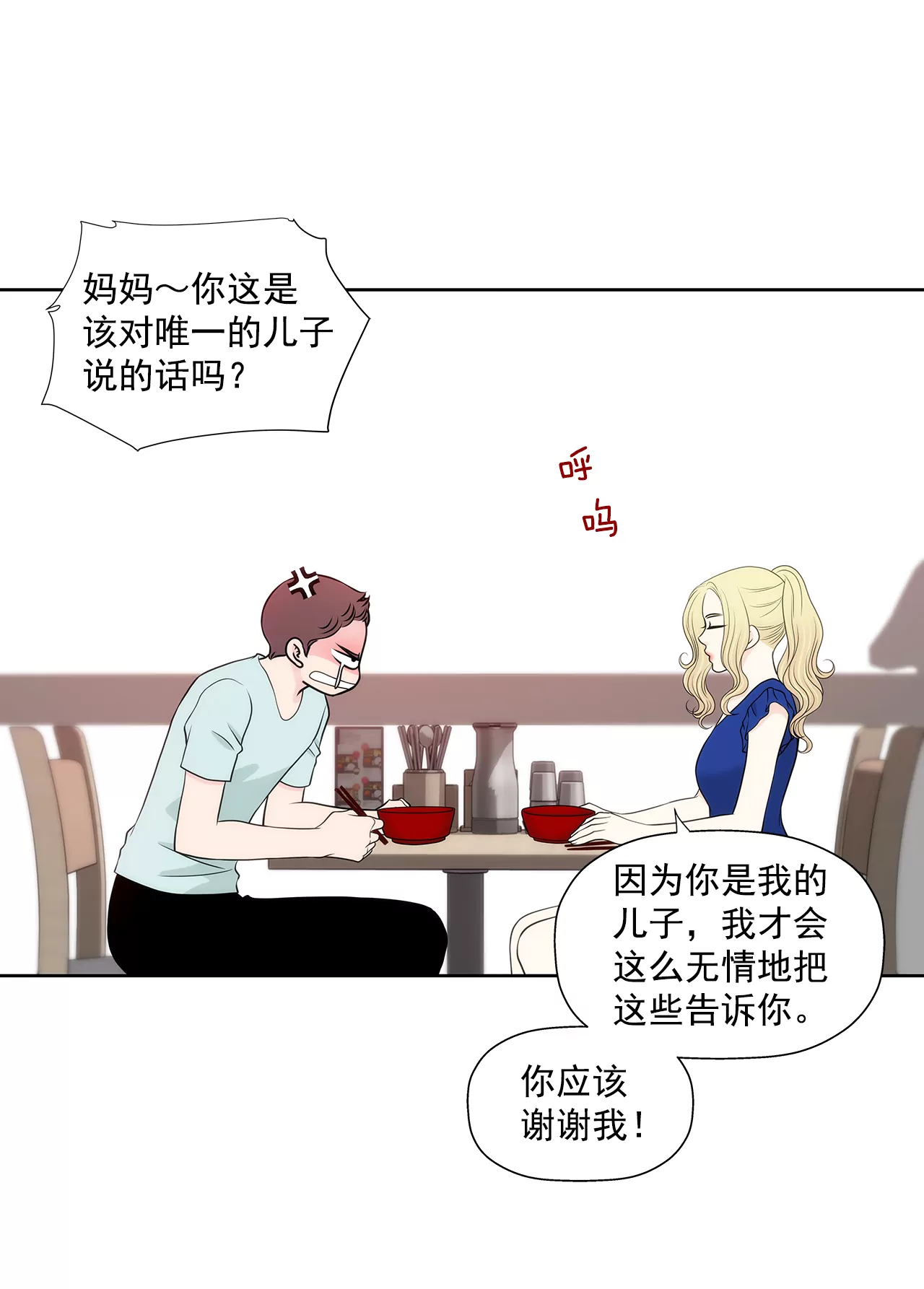 第266话 他对我说谎了22