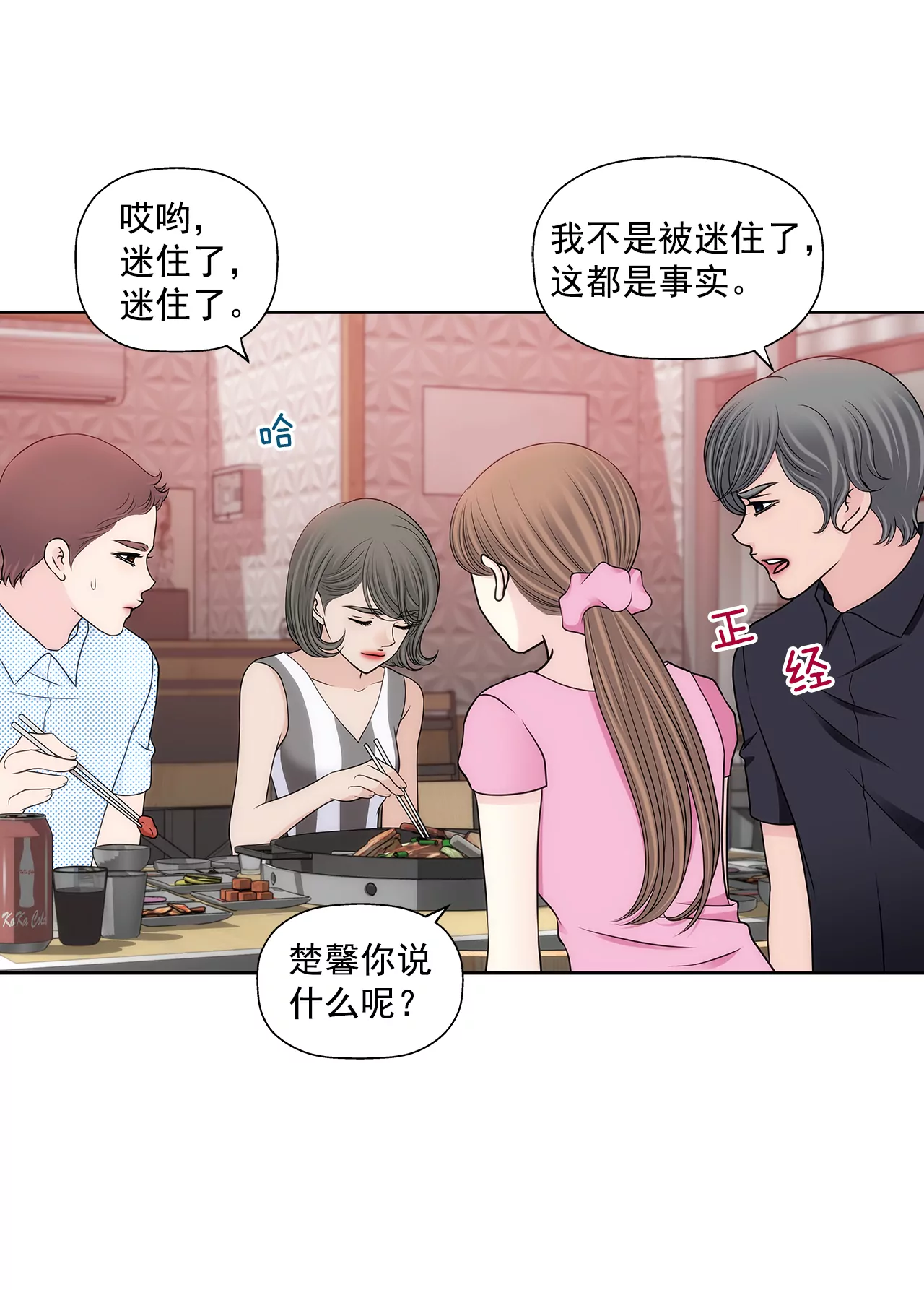 第283话 不打算结婚吗？19