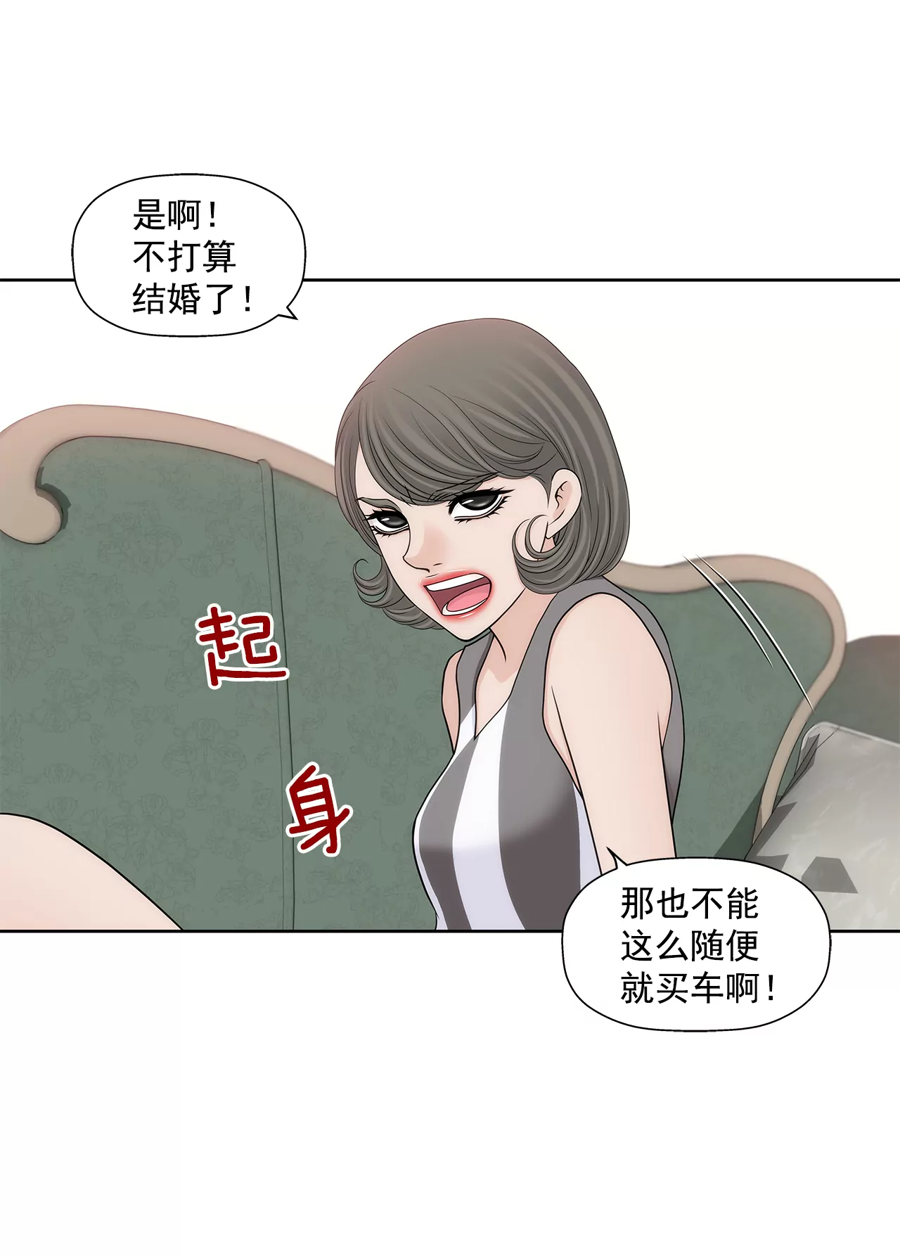 第283话 不打算结婚吗？26