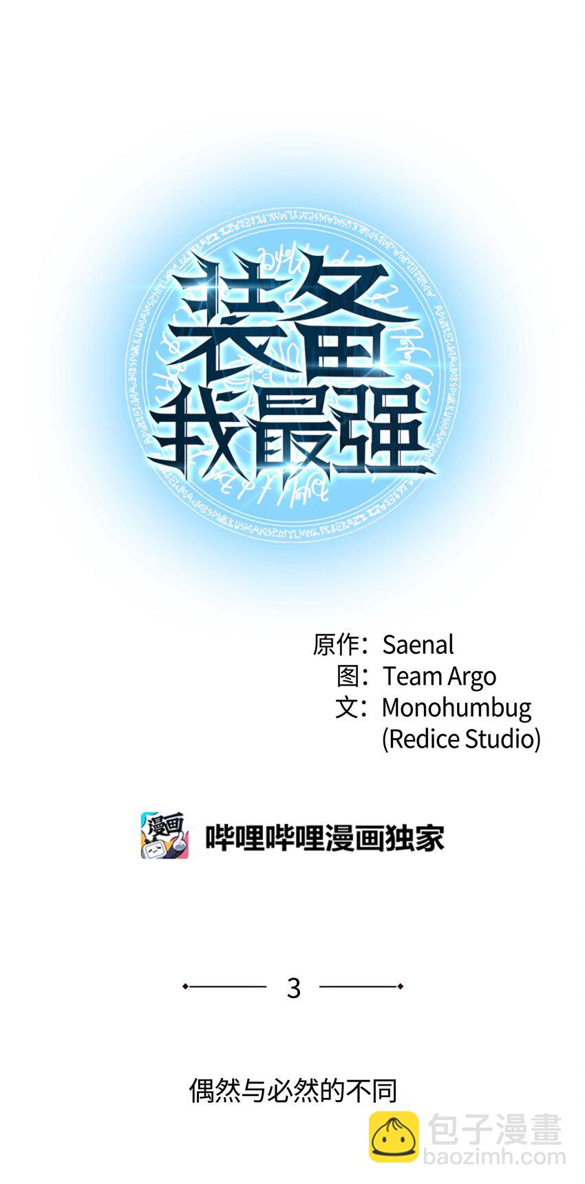 003 偶然与必然的不同10