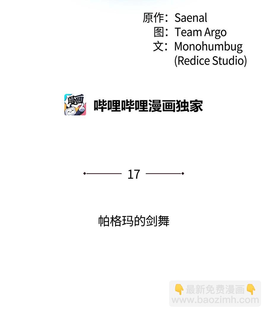 017 帕格玛的剑舞1