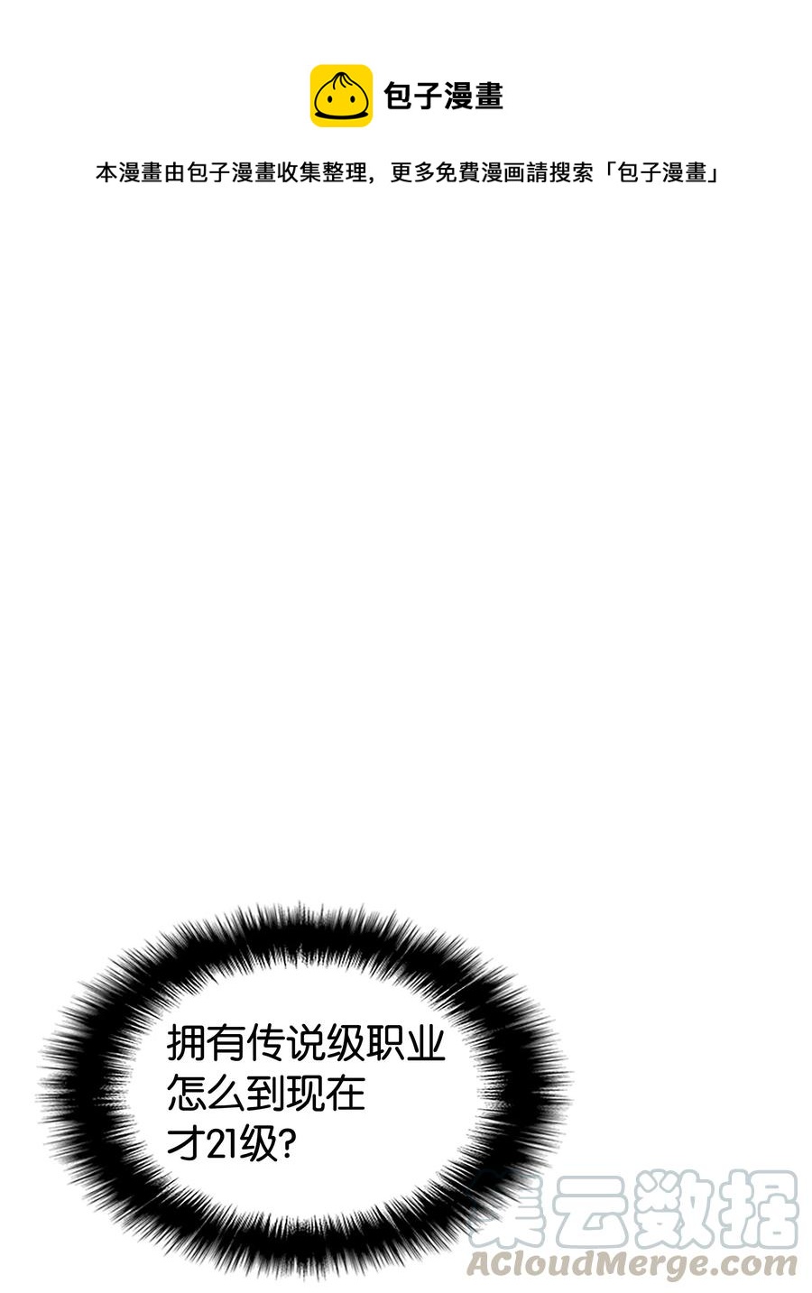 021 第一个史诗级职业0