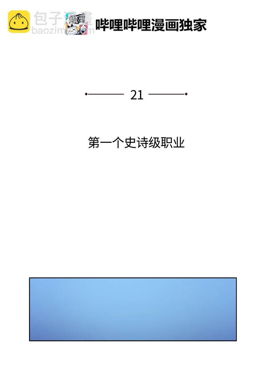021 第一个史诗级职业18