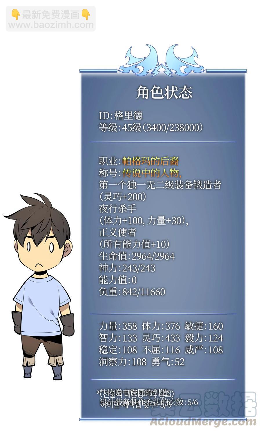 033 最初的传说级制作装备138