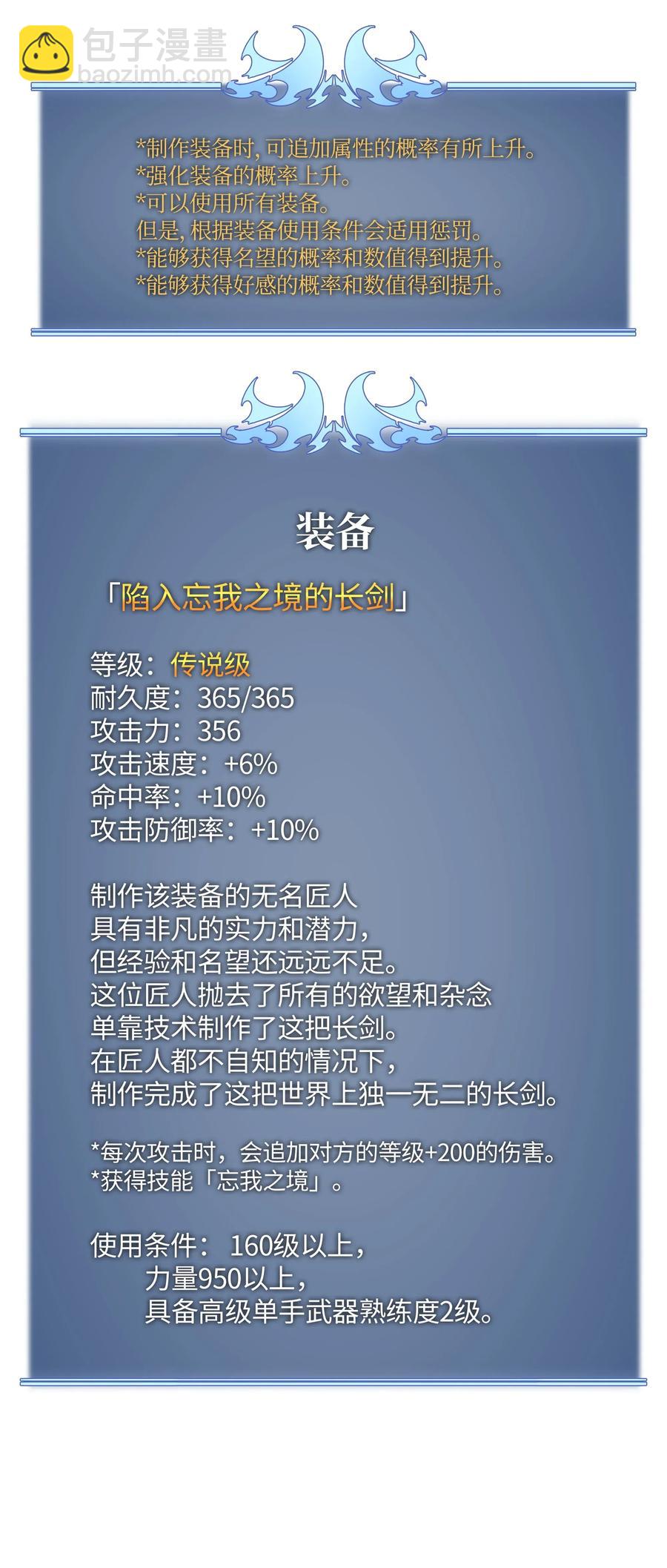 033 最初的传说级制作装备139