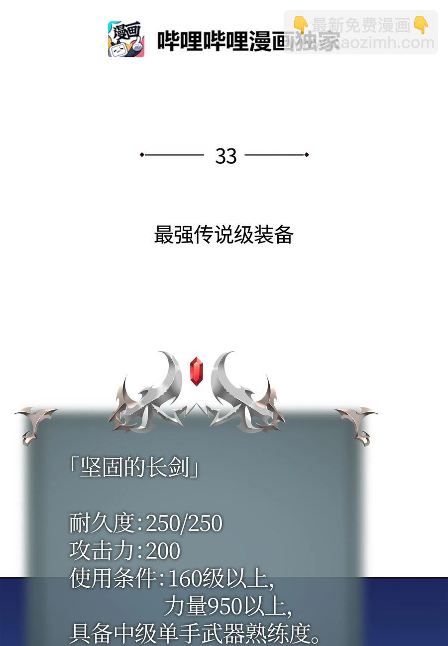 033 最初的传说级制作装备21