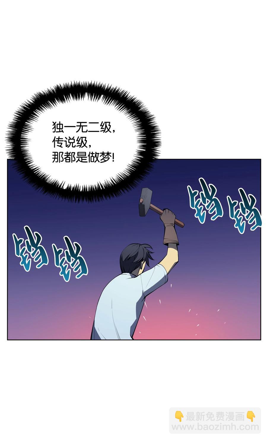 033 最初的传说级制作装备34