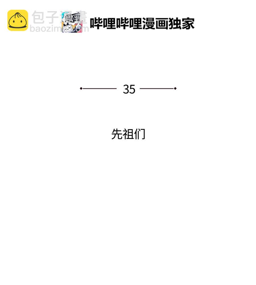 035 先祖们35