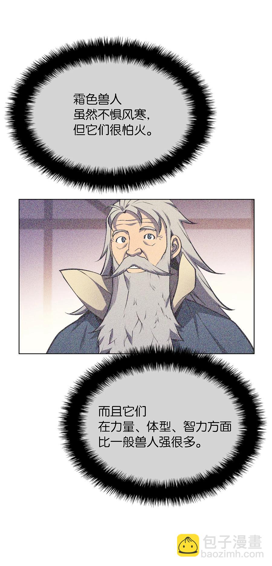038 狩猎霜色兽人17