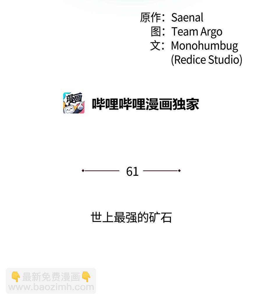 061 世上最强的矿石1