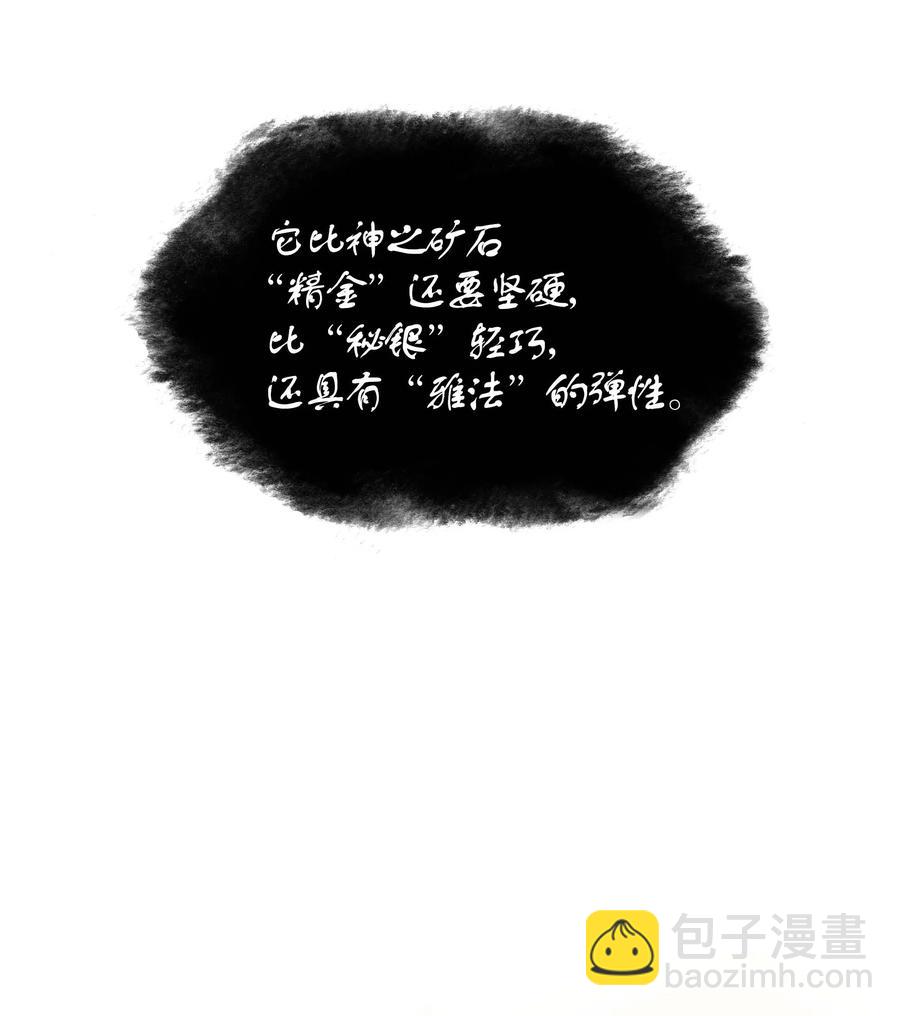 061 世上最强的矿石30