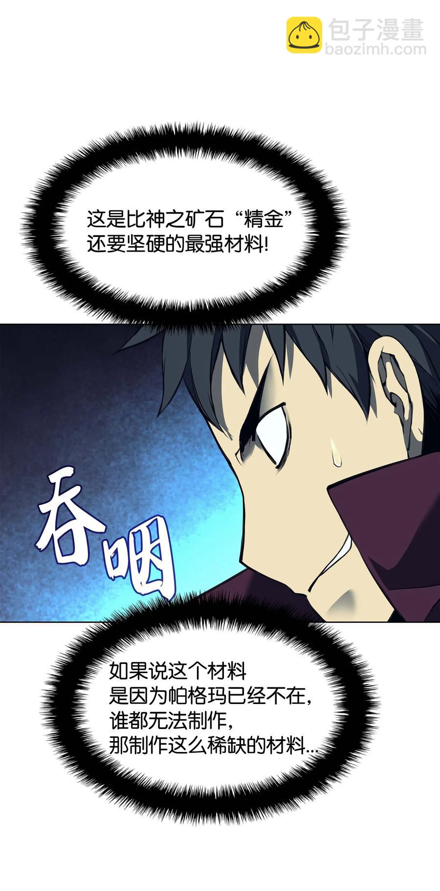 061 世上最强的矿石55
