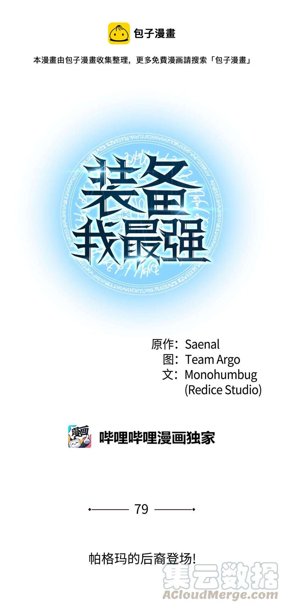 079 帕格玛的后裔登场！0