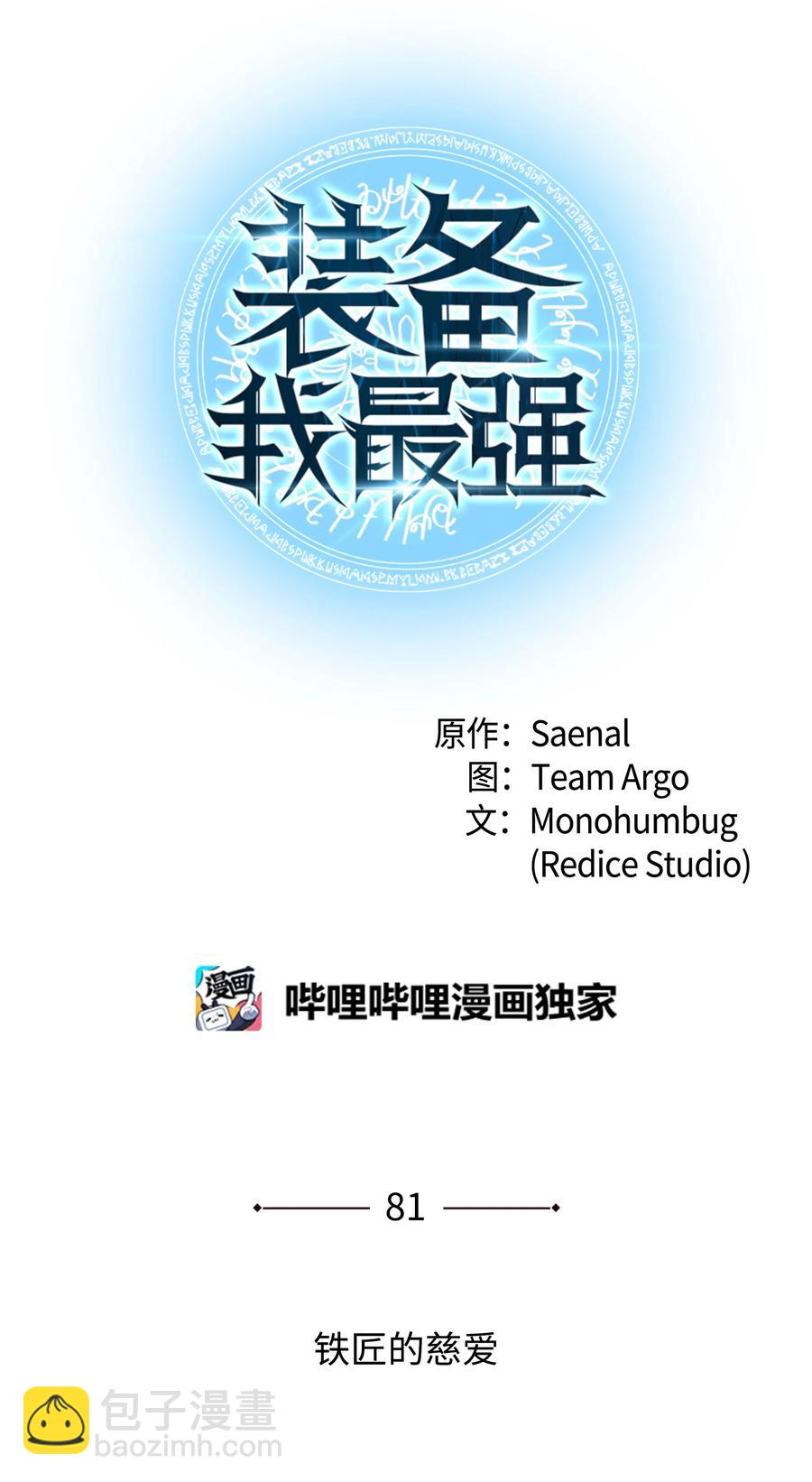081 铁匠的慈爱5