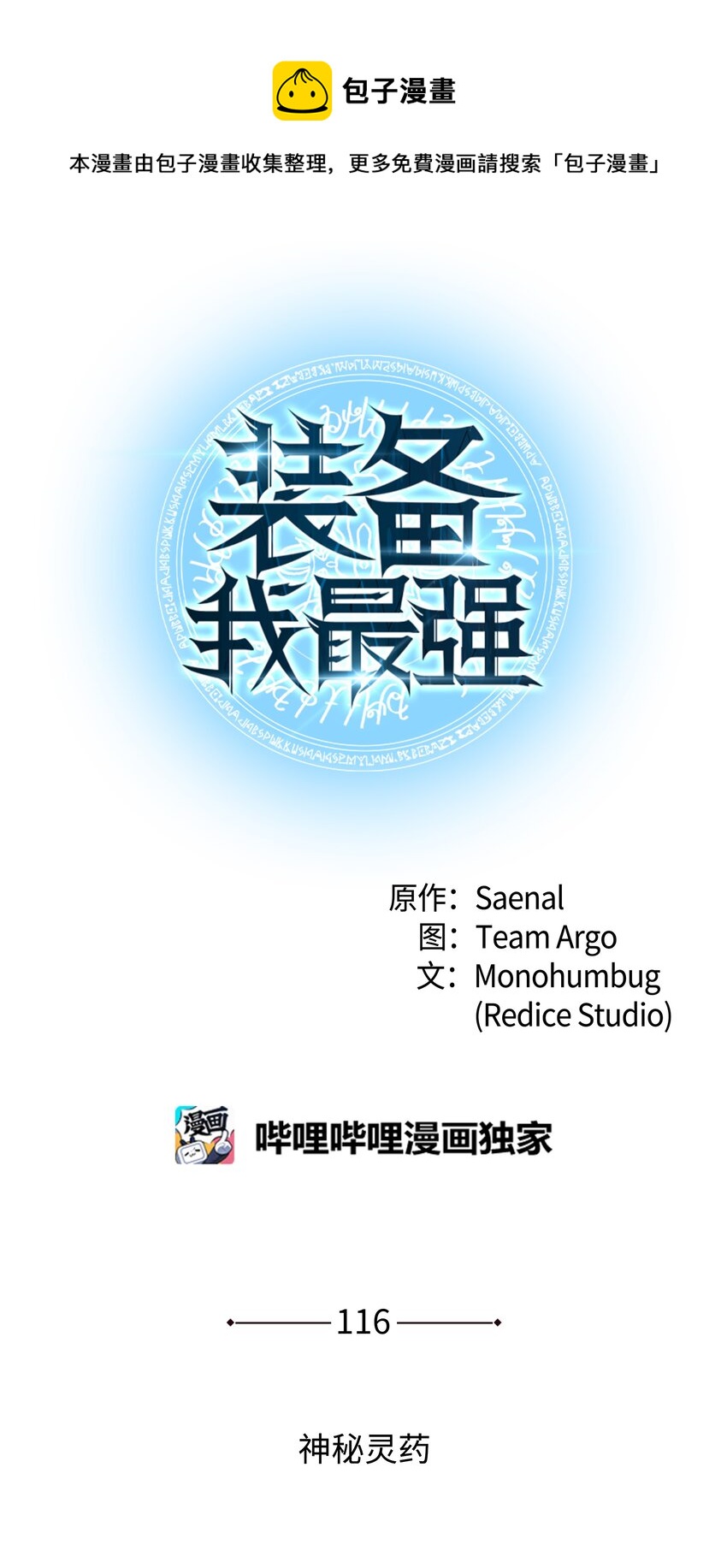 116 神秘灵药0