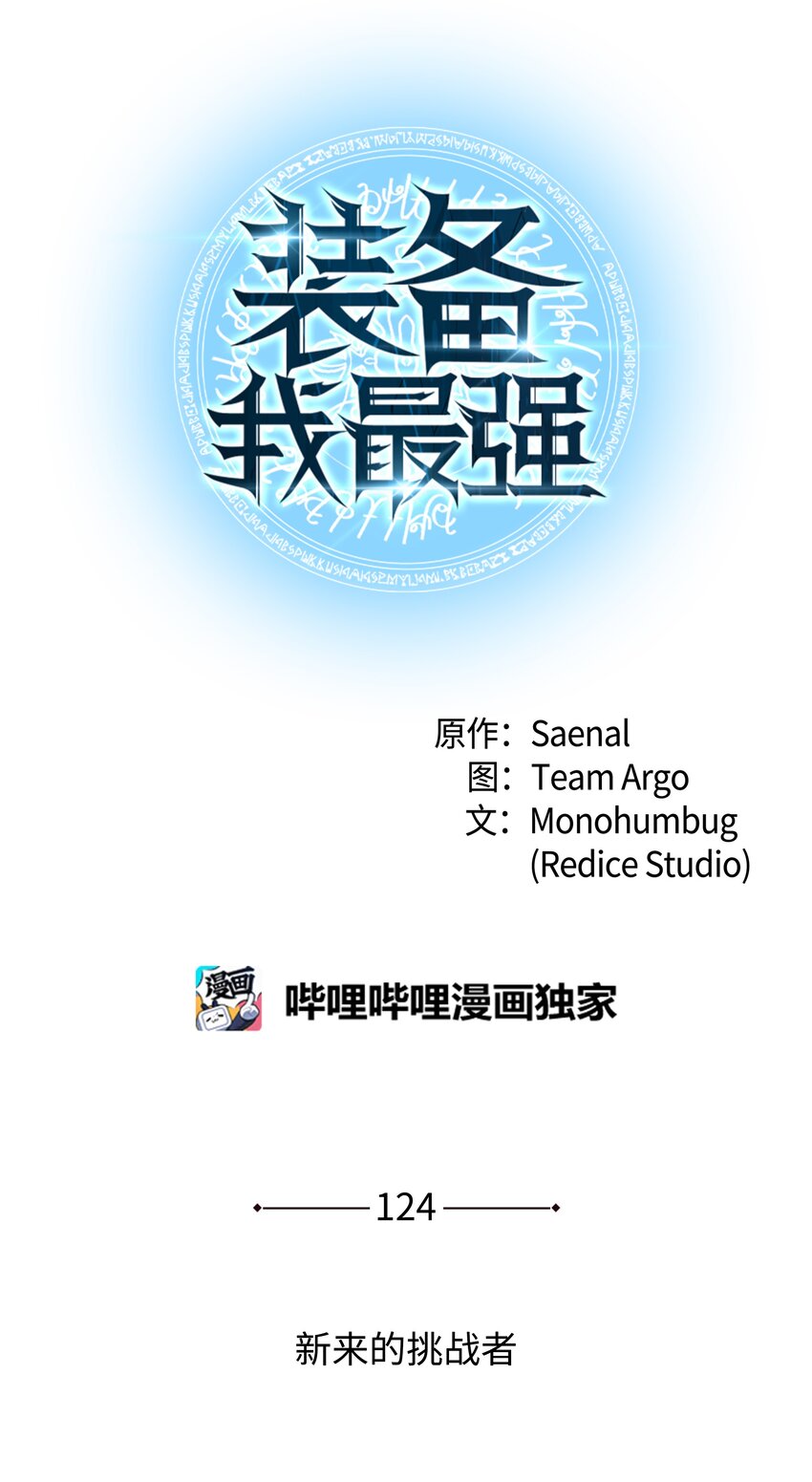 124 新来的挑战者0