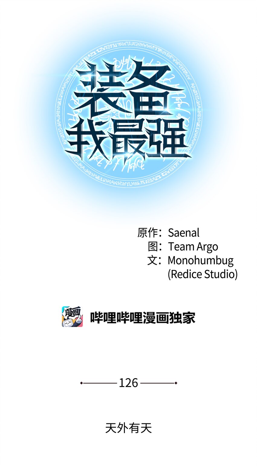 126 天外有天0