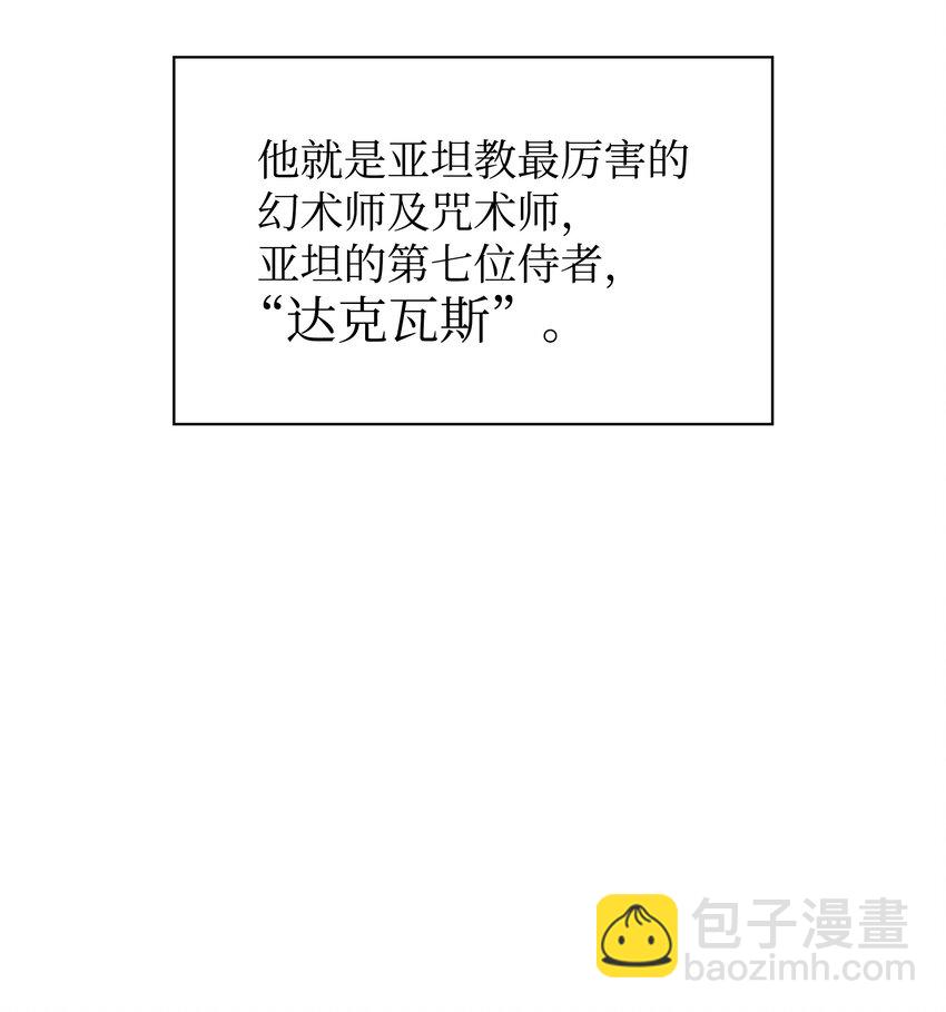 138 皇妃的黑魔法师39
