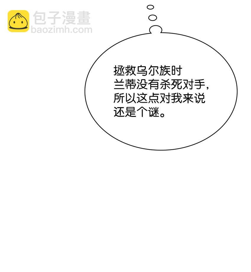 138 皇妃的黑魔法师85