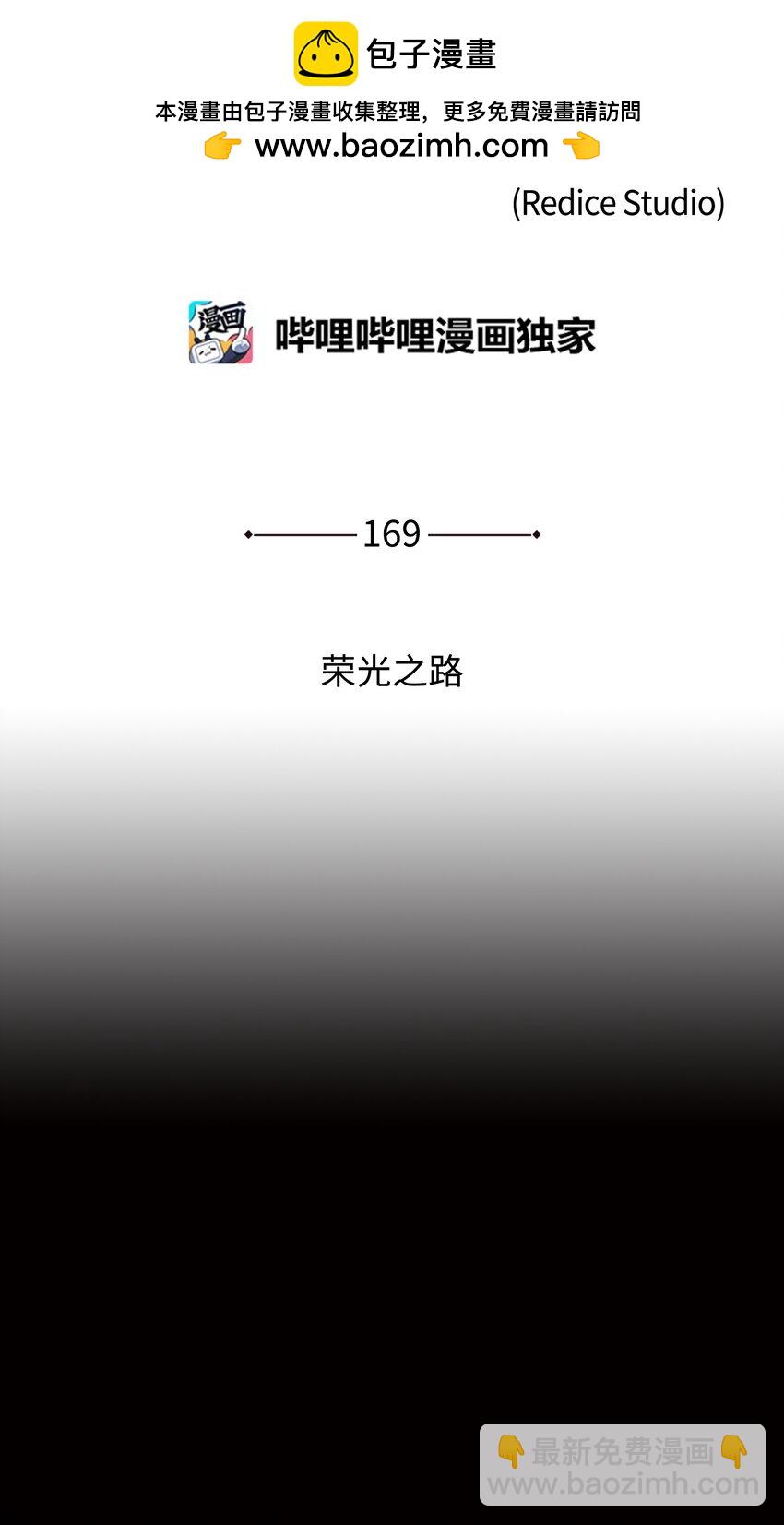 169 荣光之路1