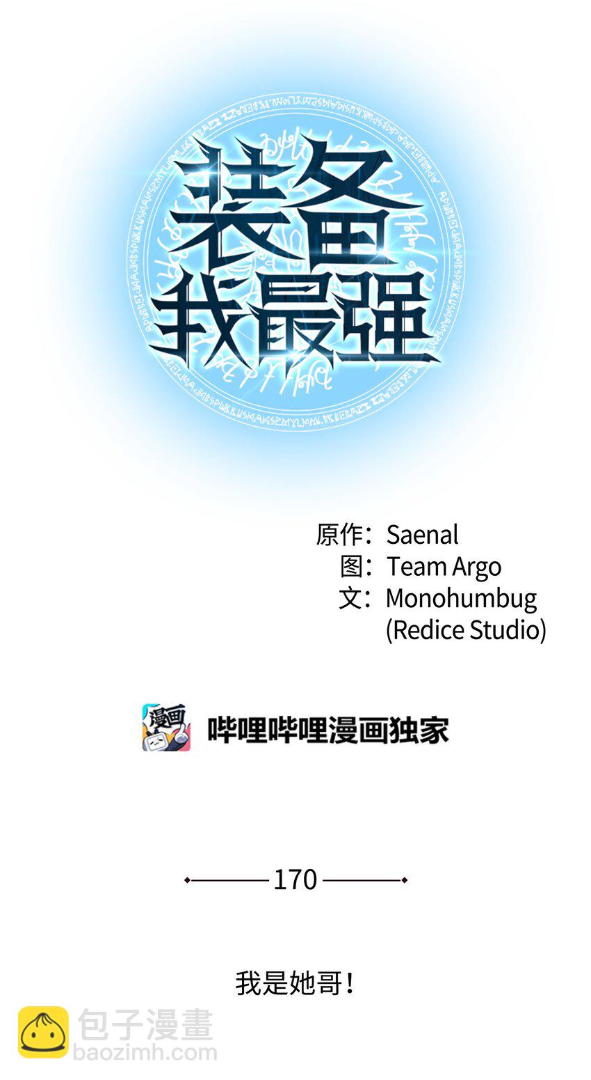 170 我是她哥！16