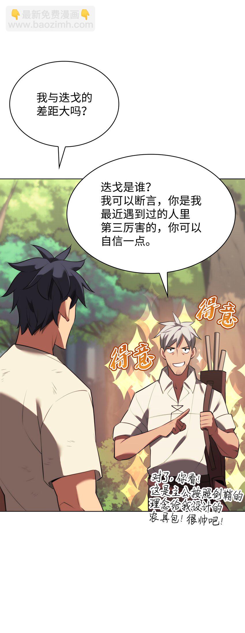 170 我是她哥！19
