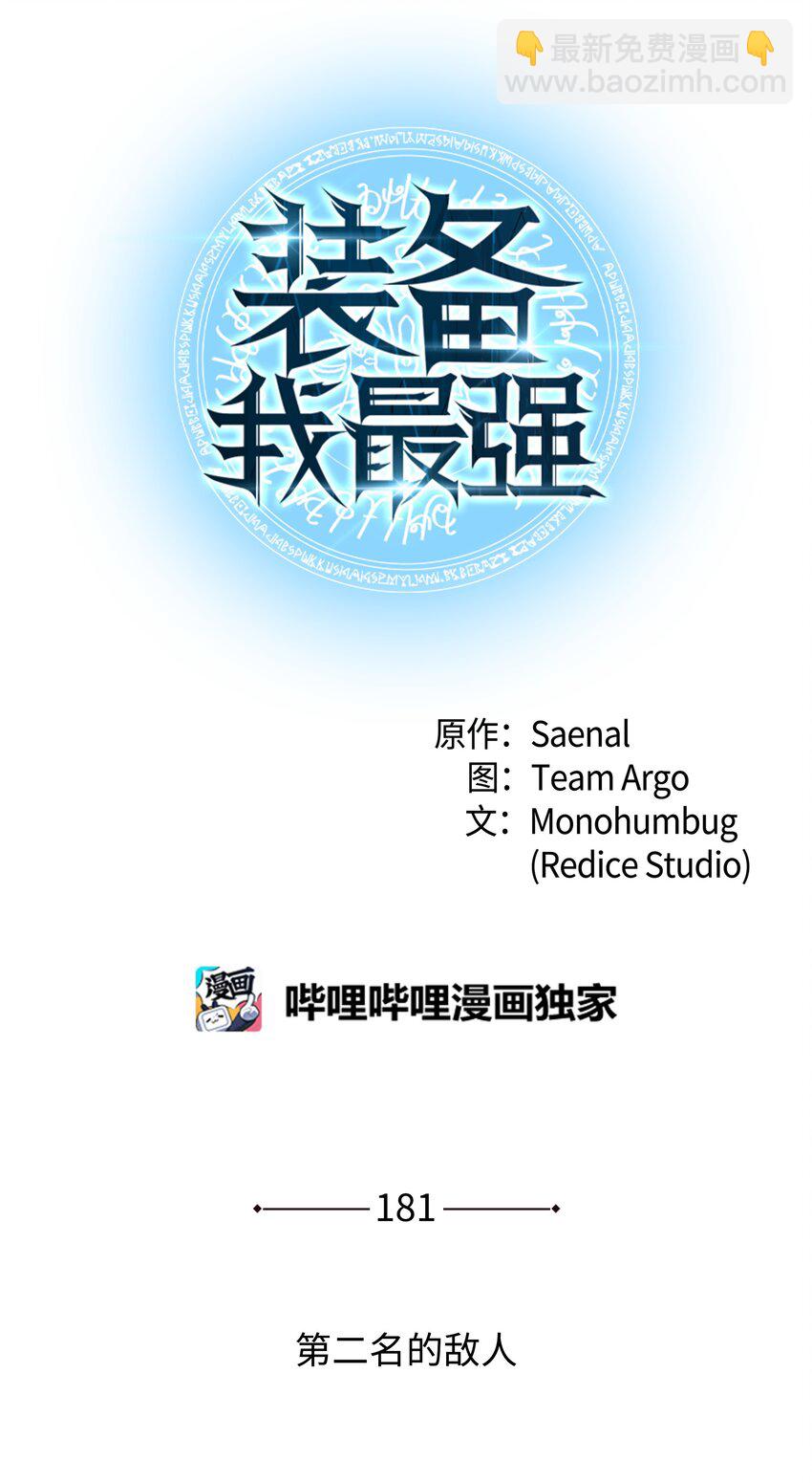 181 第二名的敌人26