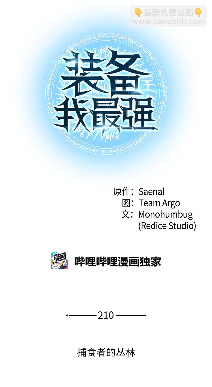 210 捕食者的丛林20