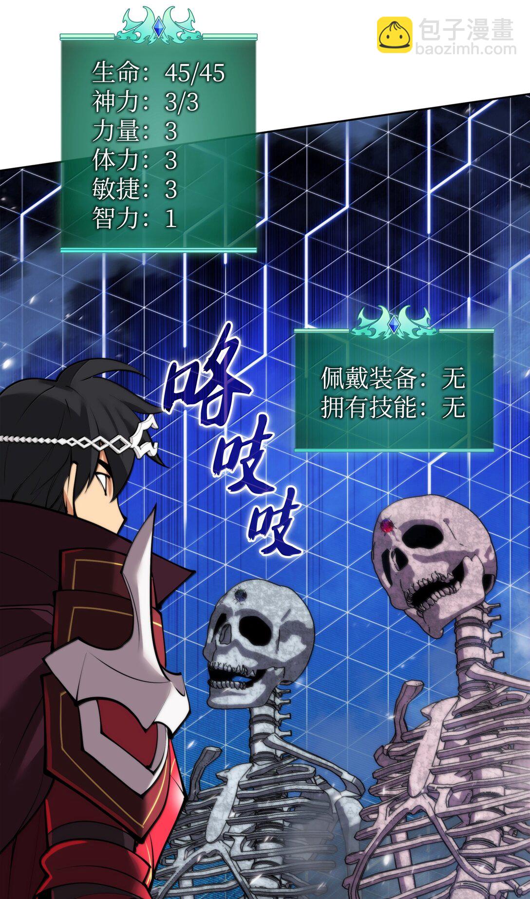 245 1级骷髅138