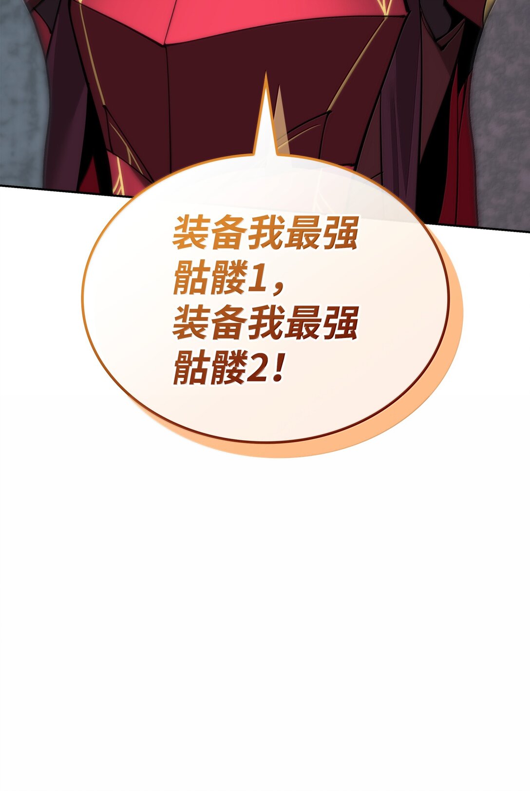 245 1级骷髅150