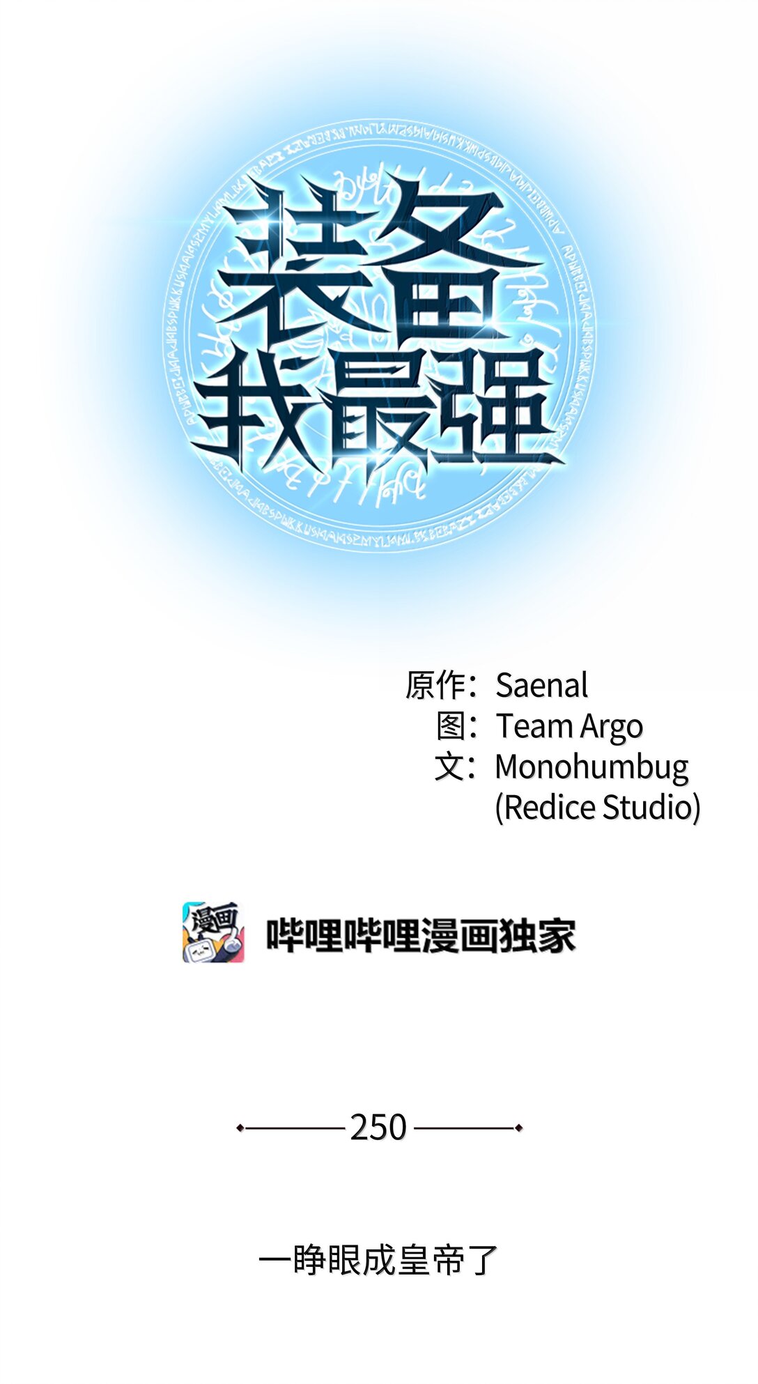 250 一睁眼成皇帝了0