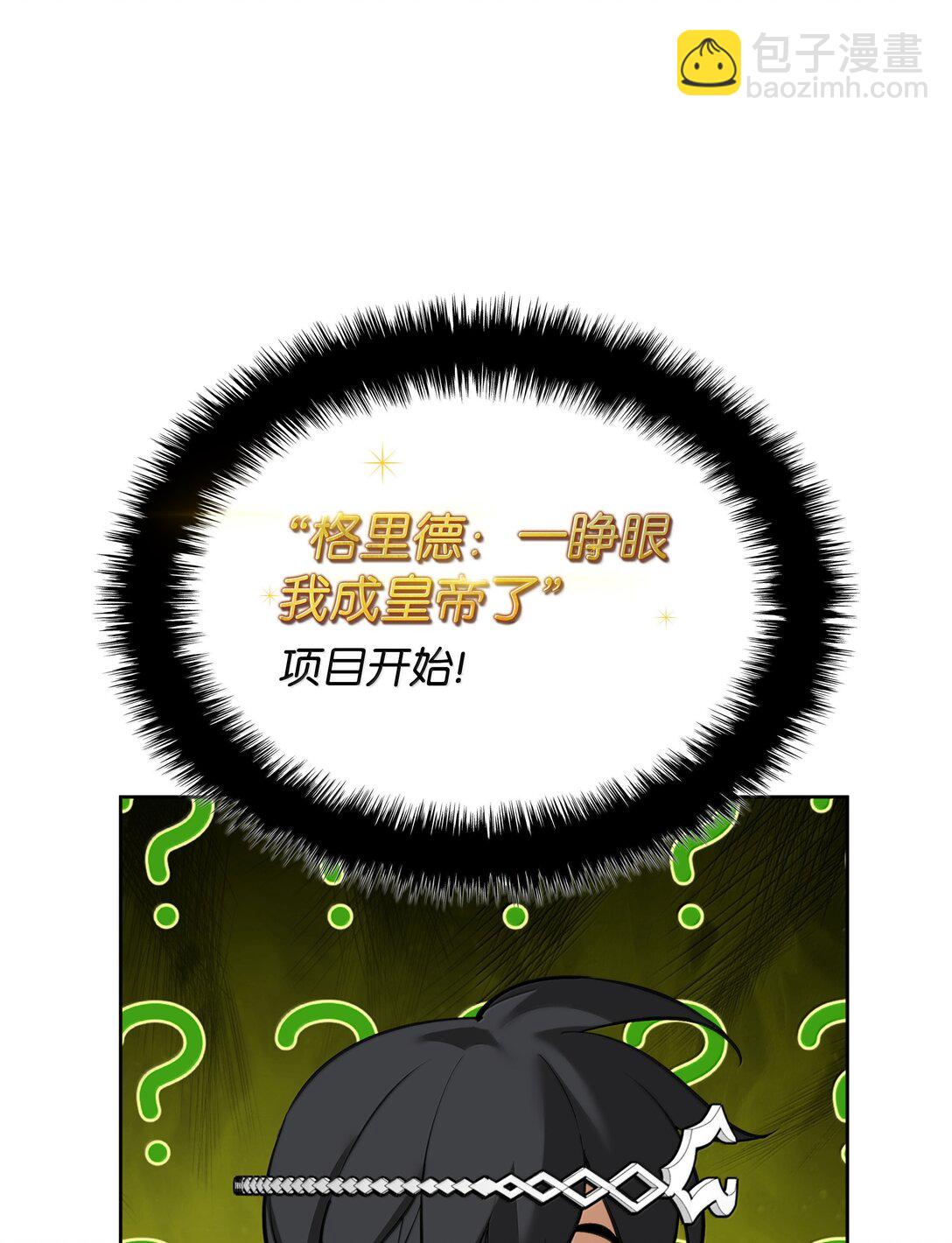 250 一睁眼成皇帝了69