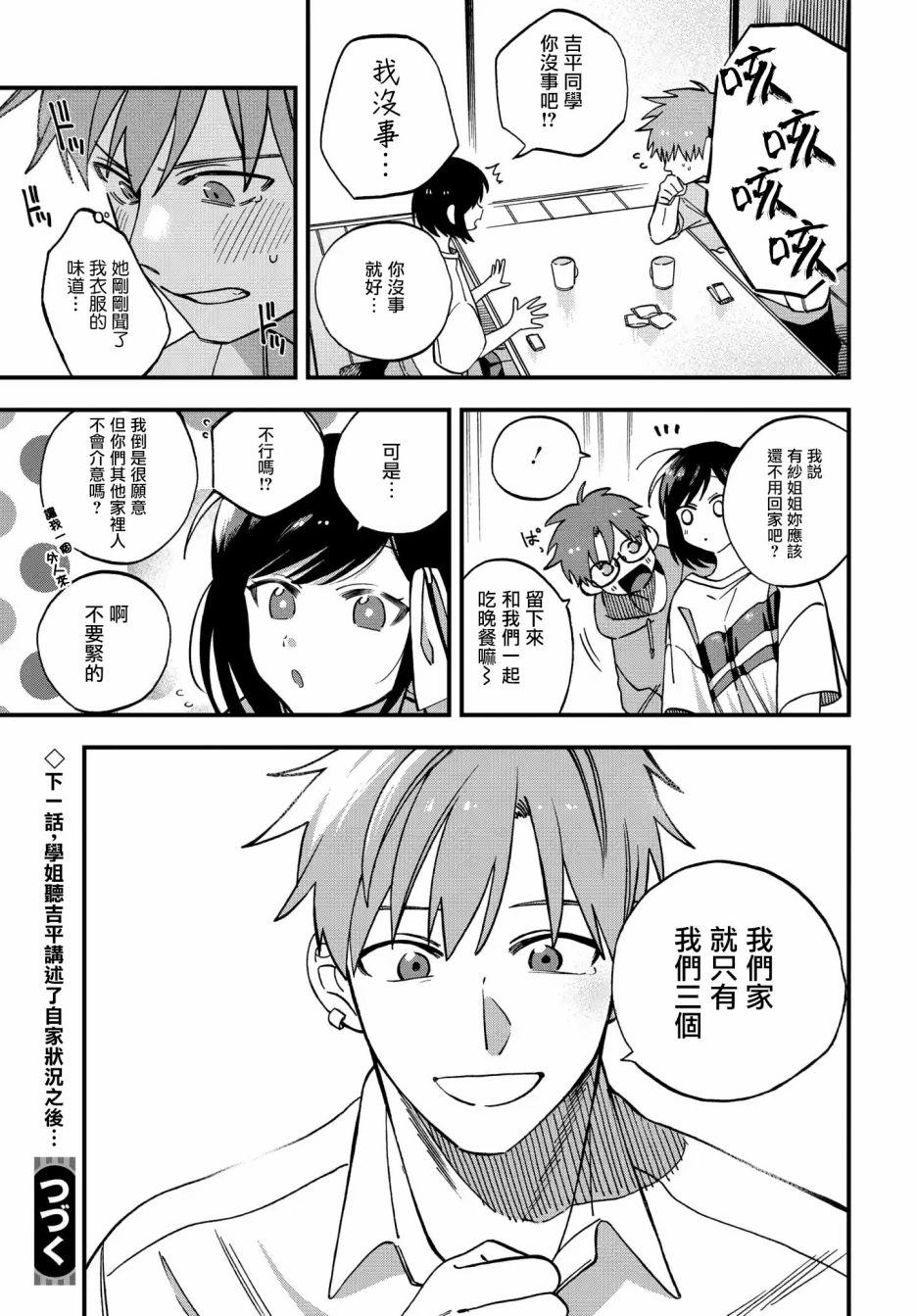 第07话12