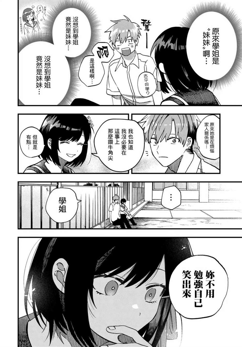 第19话3