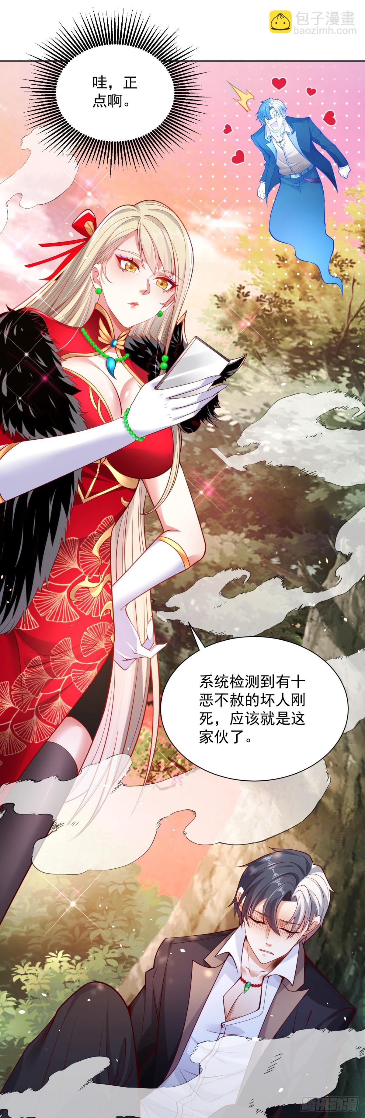 第1话 大反派系统10
