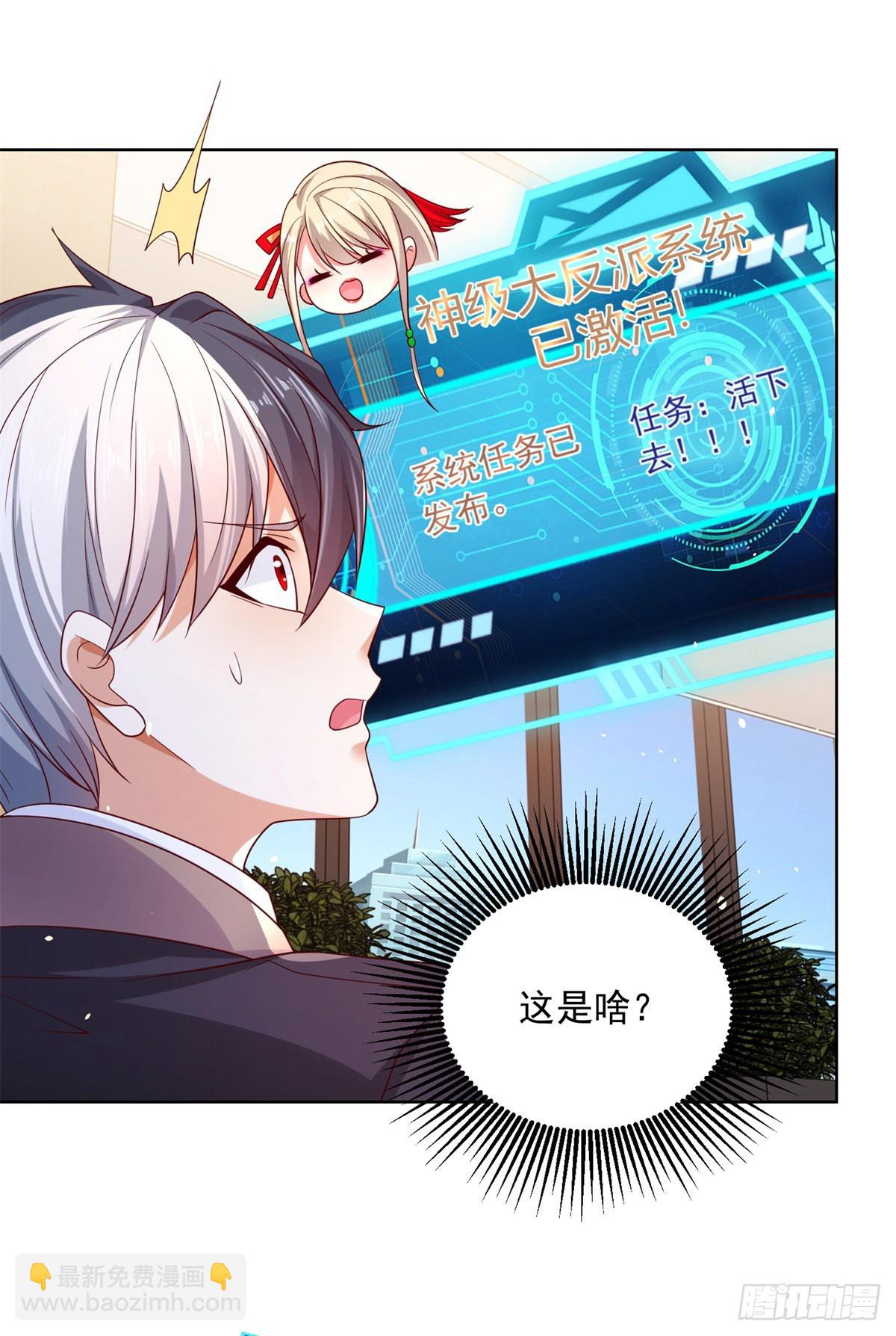 第1话 大反派系统17