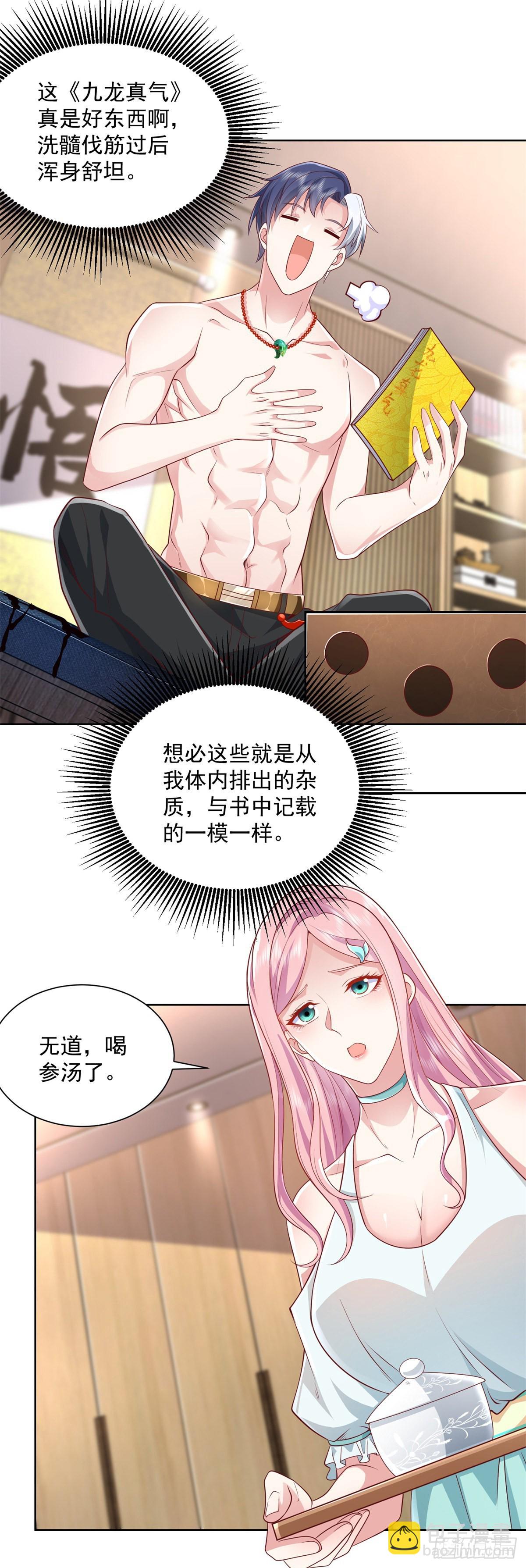 第3话 九龙真气21