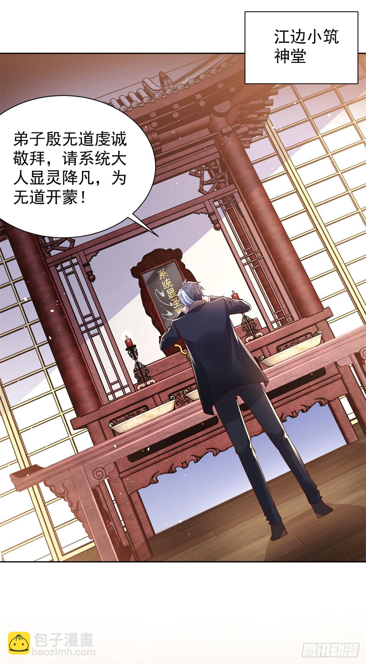 第15话 系统显圣真君2