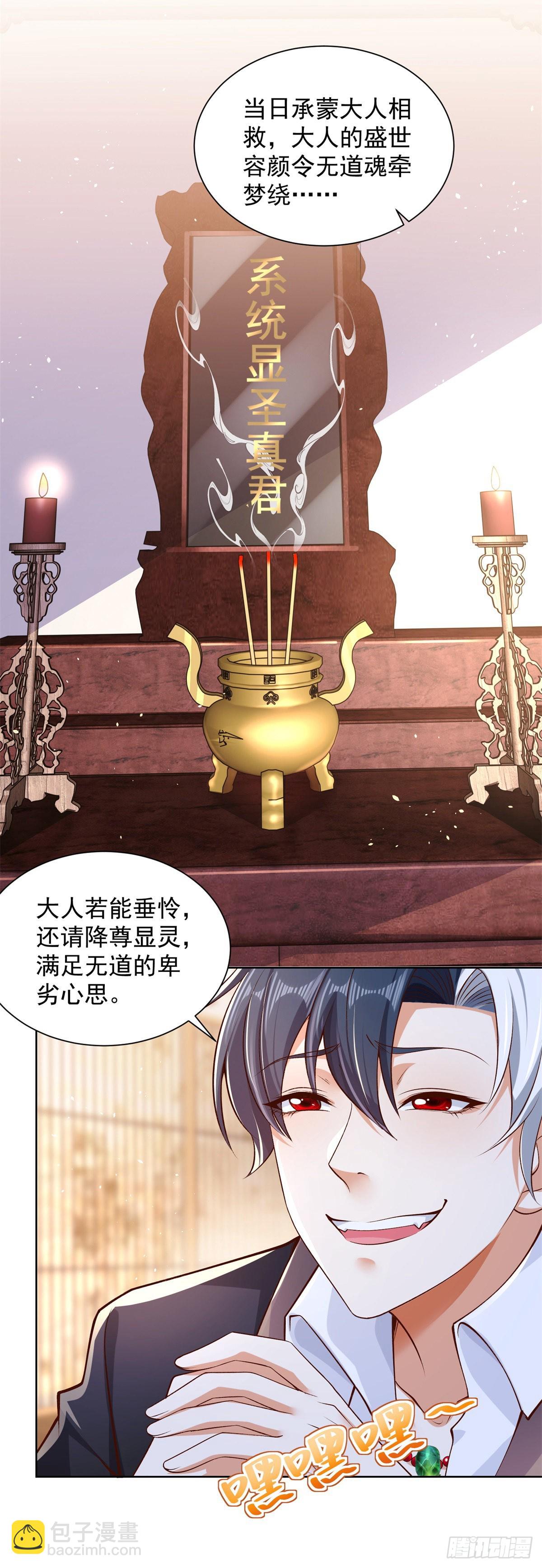 第15话 系统显圣真君3