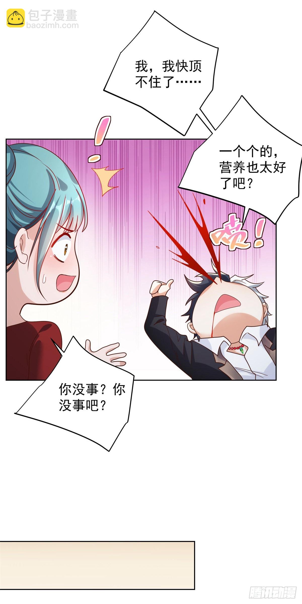 第20话 透视眼29