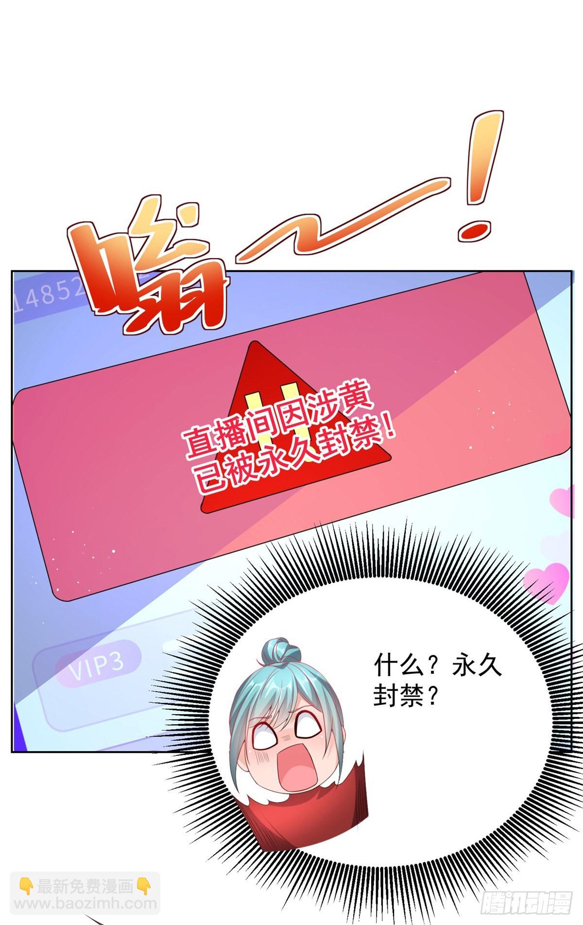 第22话 直播间又封了4