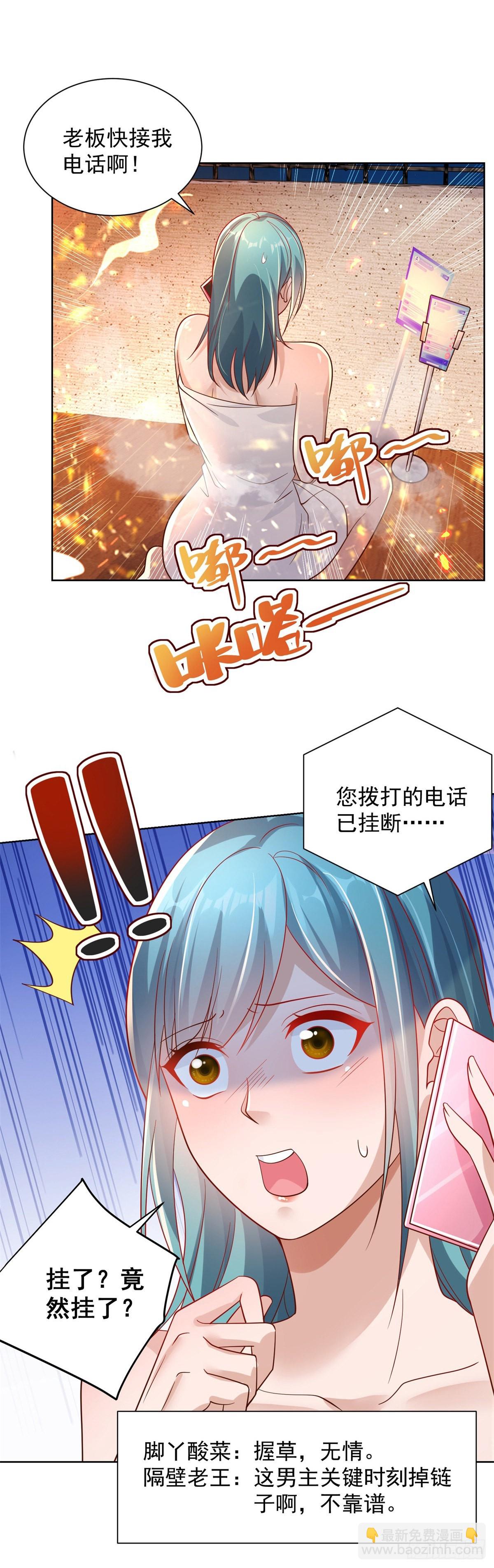 第23话 女主播的私生饭22
